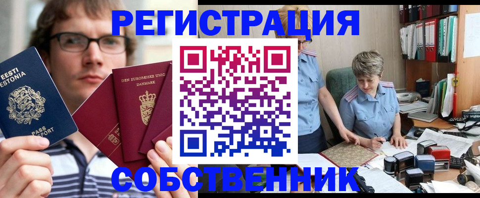 временная регистрация в квартире в Жердевке