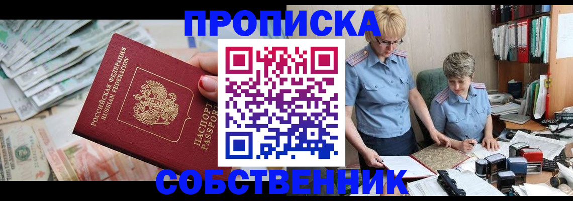прописка законно в Жердевке