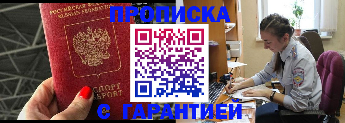 временная регистрация купить в Жердевке